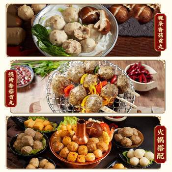 喜得佳香菇贡丸250g 火锅食材 丸料潮汕手打贡丸子肉丸烧烤春节也送货 商品图0