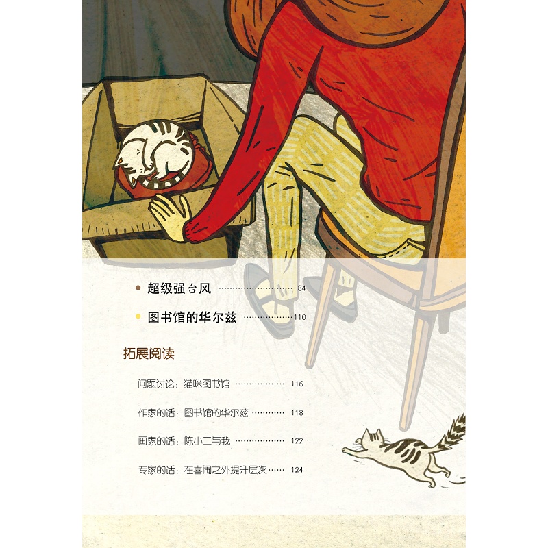 试读PDF-9787308192040(1-1)-启真桥梁书:偷养一只猫_007.jpg