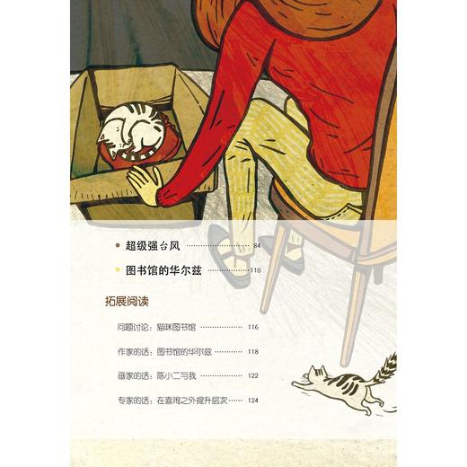 偷养一只猫/启真桥梁书/林淑玟/浙江大学出版社 商品图3