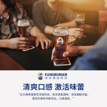 弗林博格( Flensburger) 经典比尔森啤酒 330ml*6瓶 整箱装 德国原装进口 商品图2