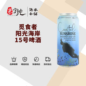 觅食者阳光海岸15号啤酒