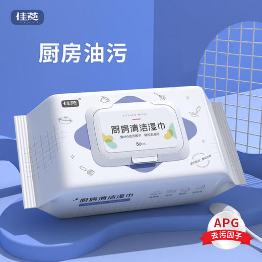 【去油免洗】加厚加大厨房清洁湿巾 80抽/包  含APG去污因子 去污洁净 柔软厚实不伤手 FX 商品图6