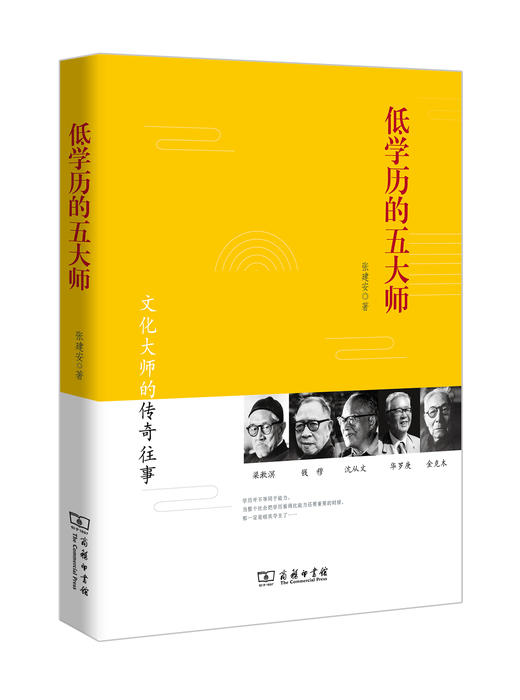 低学历的五大师 商品图0