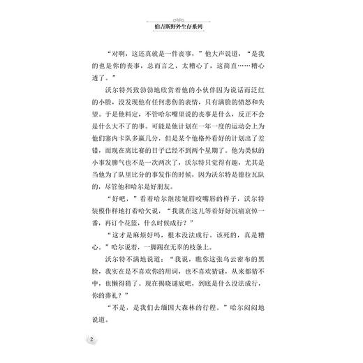 荒野迷踪 伯吉斯野外生存系列 / (美)桑顿·伯吉斯|译者:谭怡琦/浙江大学出版社 商品图2