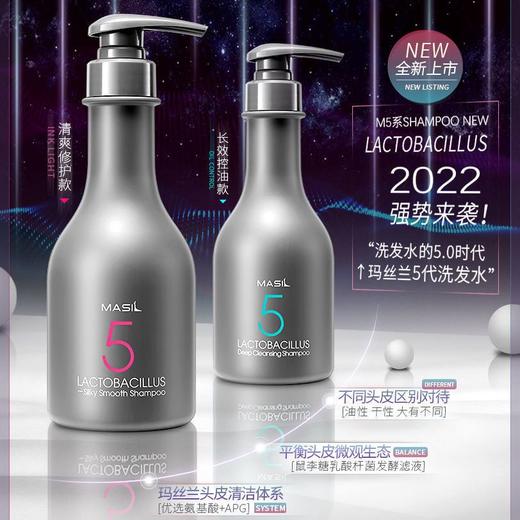 下单即赠3条发膜【护肤级护发新体验】韩国Masil5代乳酸杆菌控油修护洗发水 持久控油 柔顺去静电 蓬松去屑无硅油 商品图7