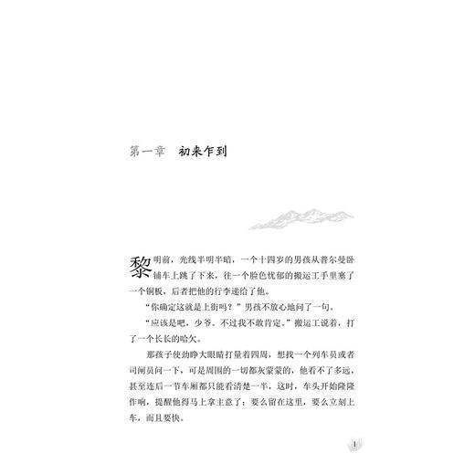 伯吉斯野外生存系列 森林探险/(美)桑顿·伯吉斯|译者:南来寒/浙江大学出版社 商品图1