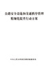 公路安全设施和交通秩序管理精细化提升行动方案 商品缩略图2