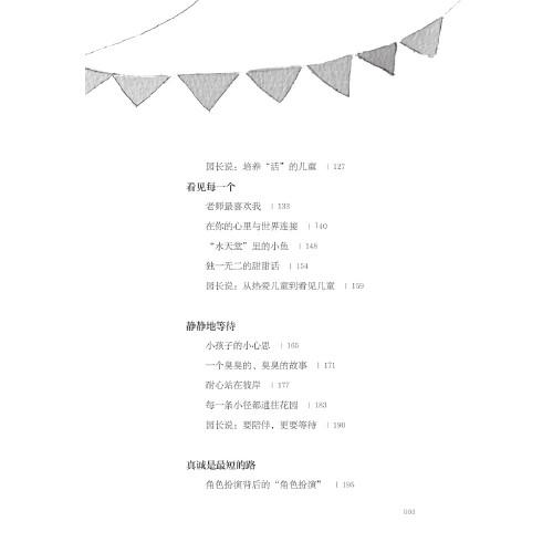 南京鹤琴:一所没有特色的幼儿园 张俊/蔡冬青著 南京师范大学出版社 商品图4