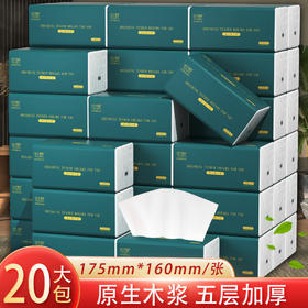 「20包整箱！五层加厚」大包抽纸巾家庭装卫生纸抽居家日用实惠装大规格餐巾纸擦手纸
