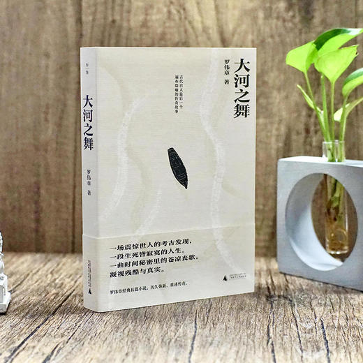 【“云端书展”专区】大河之舞：古代巴人最后一个遍布隐喻的传奇故事 罗伟章/著  商品图2