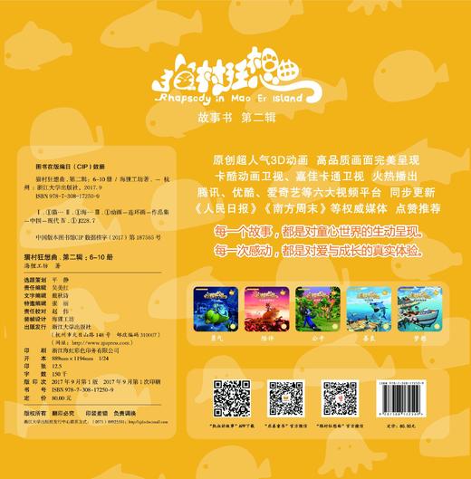 猫村狂想曲·第二辑（6~10册）/海狸工坊/浙江大学出版社 商品图2
