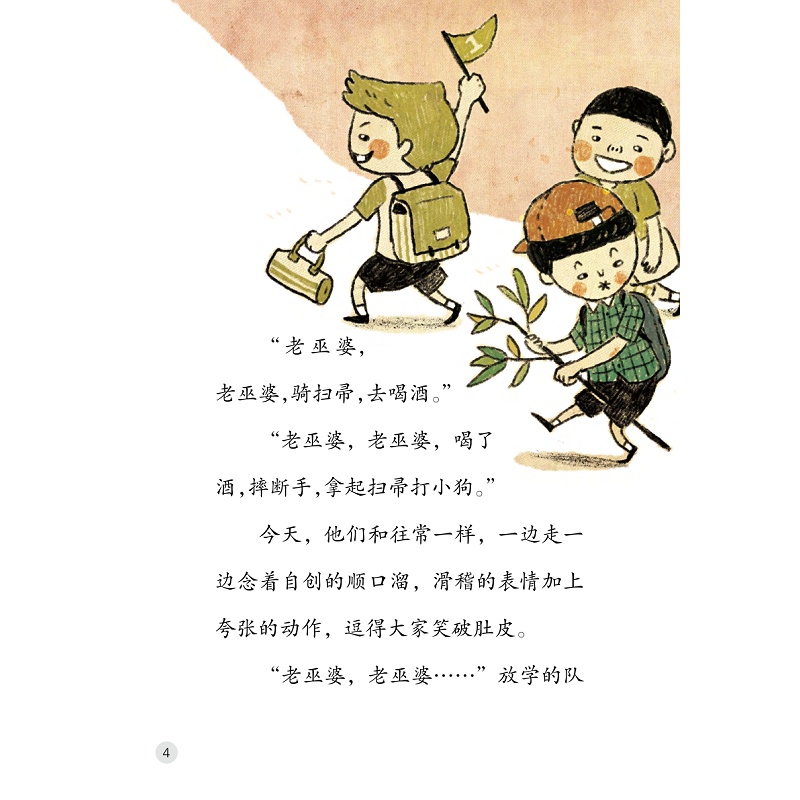 试读PDF-9787308192156(1-1)-启真桥梁书:巫婆任务_012.jpg