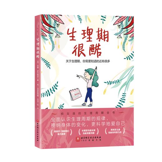 生理期很酷 商品图0