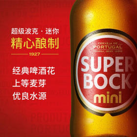 超级波克（SUPER BOCK）mini黄啤 进口啤酒 200ml*24瓶  聚会烧烤送礼整箱装 葡萄牙原装