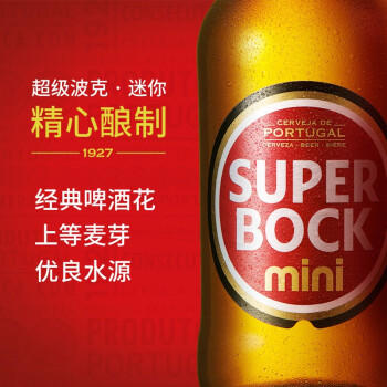 超级波克（SUPER BOCK）mini黄啤 进口啤酒 200ml*24瓶  聚会烧烤送礼整箱装 葡萄牙原装 商品图0