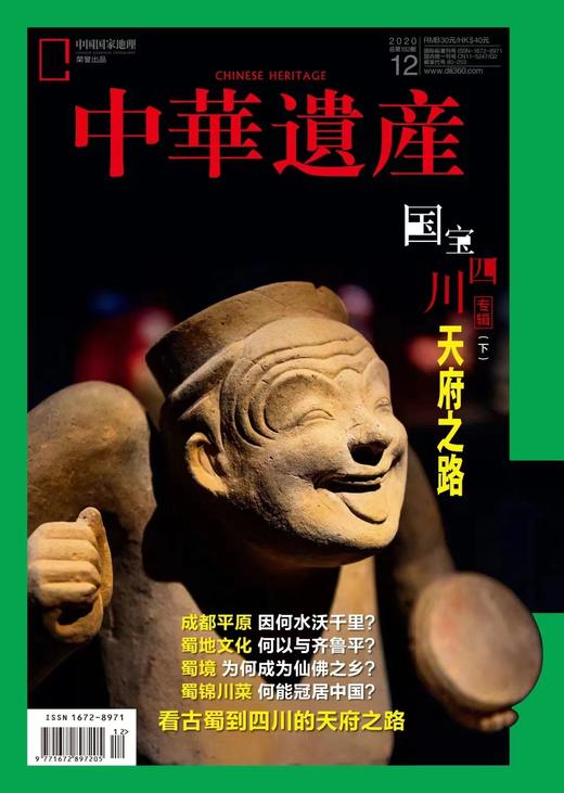 《中国国家地理》川东文化之旅推荐合辑 三星堆古蜀国 商品图4