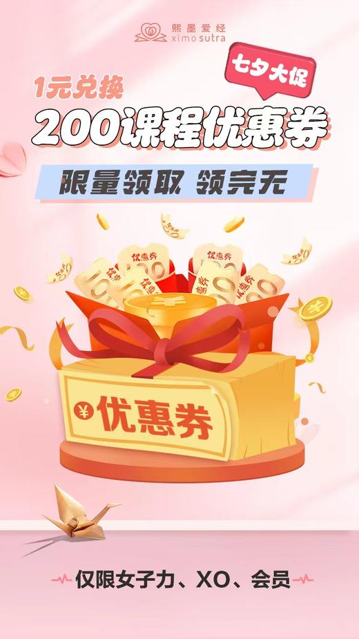 【七夕大促·限时抢】1元抵扣200优惠名额。仅限指定课程。限时发售 商品图0