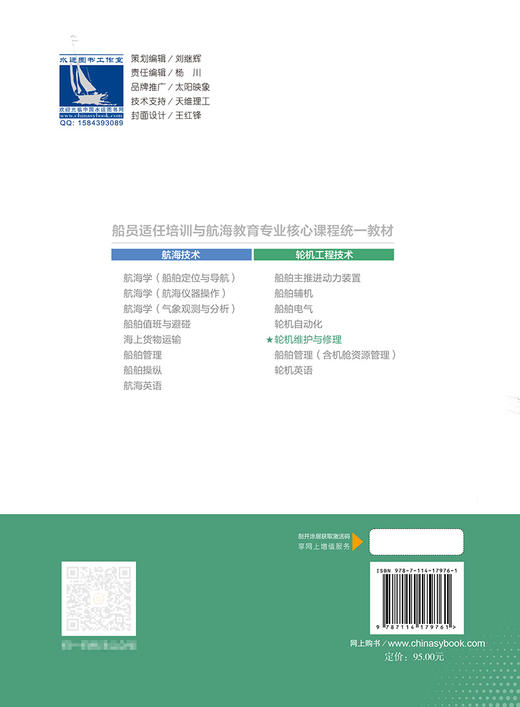 轮机维护与修理 商品图1