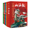 这才是孩子爱看的山海经（全4册）3-12岁 150个神兽异人150+Q萌漫画80+奇珍异草120+故事 商品缩略图0
