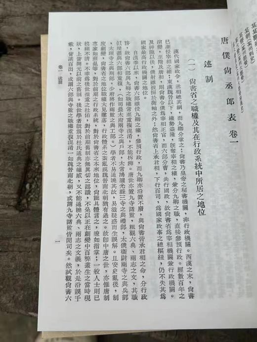 特别推荐：《唐仆尚丞郎表》

《唐仆尚丞郎表》，严耕望先生著，25开平装，全四册，中研院史语所1956年4月初版，1997年06月影印一版。售价218元。

作者颇感于唐代南北士风之不同对于唐代政治有 商品图2