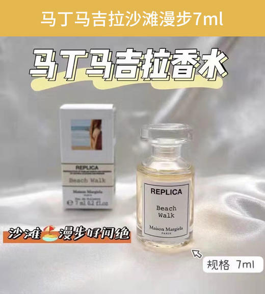 【门店直发 支持同城配送】MaisonMargiela梅森马吉拉慵懒周末/沙滩漫步/壁炉火光/爵士俱乐部7ml香水小样 商品图0