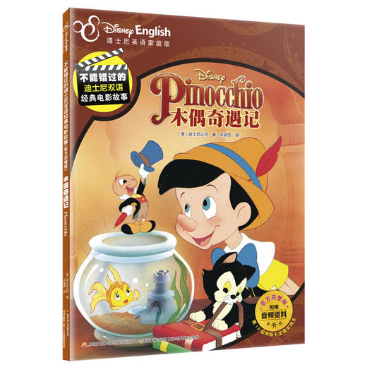木偶奇遇记 迪士尼英语家庭版 商品图0