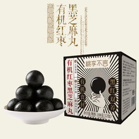 有机红枣黑芝麻丸108g（12袋）【产地直发】@臻如意