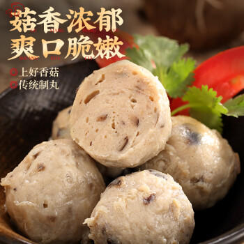 喜得佳香菇贡丸250g 火锅食材 丸料潮汕手打贡丸子肉丸烧烤春节也送货 商品图2