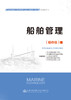 船舶管理 商品缩略图2