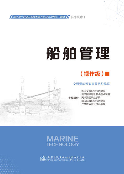 船舶管理 商品图2