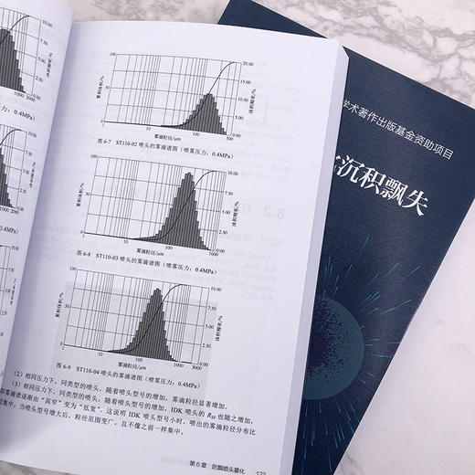 农药雾滴雾化沉积飘失理论与实践 商品图5