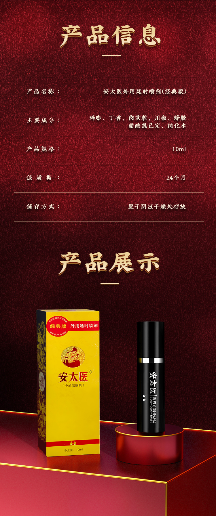 安太医经典版男士延时喷剂10ml