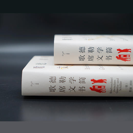 歌德席勒文学书简 商品图3