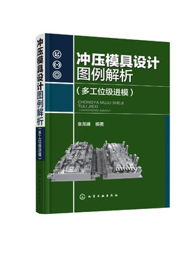 冲压模具设计图例解析 多工位级进模