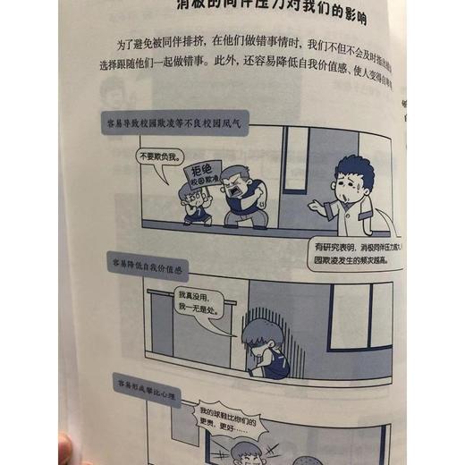 漫画儿童情绪管理 男生版 商品图4