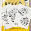 美味工坊 美食线稿插画教程 线稿插画实例教程入门插画师之路黑白线描手绘插画设计教程绘画技法素描线描临摹画册 商品缩略图5