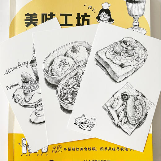 美味工坊 美食线稿插画教程 线稿插画实例教程入门插画师之路黑白线描手绘插画设计教程绘画技法素描线描临摹画册 商品图5