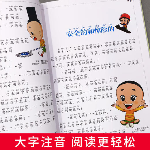 新大头儿子和小头爸爸 儿童彩图注音版 商品图1