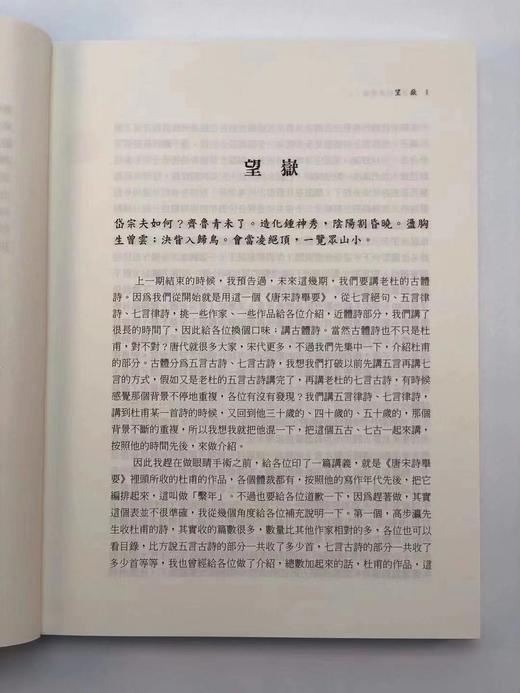 《杜甫古体诗选讲》，陈文华著，18开平装，一函二册，学生书局2021年5月初版。售价248元。
 
本书以高步瀛《唐宋诗举要》所收杜甫古体诗四十五题五十二首为主，旁及有关之诗篇。全书都七十余万言。作者 商品图10