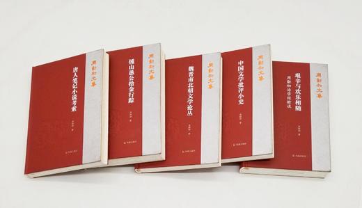 毛边+钤印+藏书票本：“周勋初文集”五种，凤凰出版社2022年版

《魏晋南北朝文学论丛》，定价78，售价63元；

《中国文学批评小史》，定价68，售价58元；

《艰辛与欢乐相随：周勋初治学经验谈 商品图3