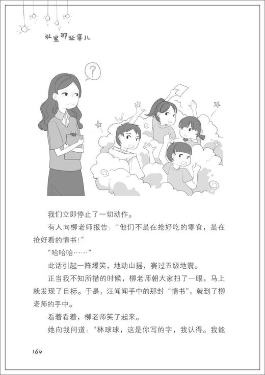 班里那些事儿系列：朗读女王的魔法/浙江大学出版社/赵静/少儿读物 商品图2