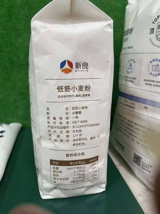 新良纯享低筋小麦粉1kg蛋糕粉家庭烘焙专用面粉做松饼干蒸糕原料 商品图6