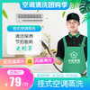 【已下架】【JWGJ】空调清洗团购季-挂式空调蒸洗 商品缩略图1