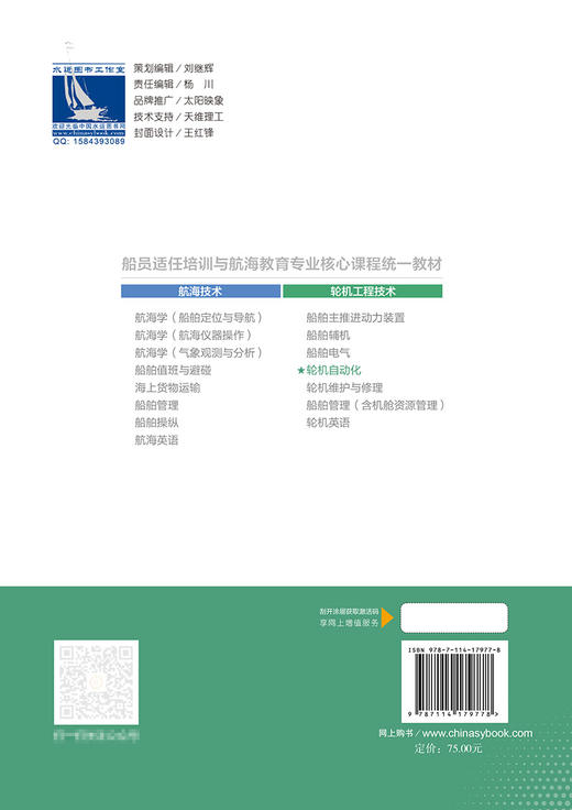 轮机自动化 商品图1