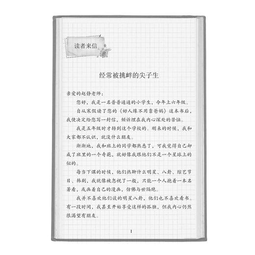 班里那些事儿系列：我会改善不妙处境啦/赵静/浙江大学出版社 商品图1