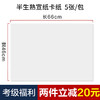 【庆学堂】66*46半生熟宣纸卡纸 考级专用 商品缩略图0
