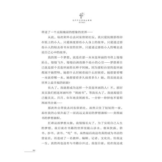 毛芦芦守望童心系列——燕子来时/毛芦芦/浙江大学出版社 商品图3