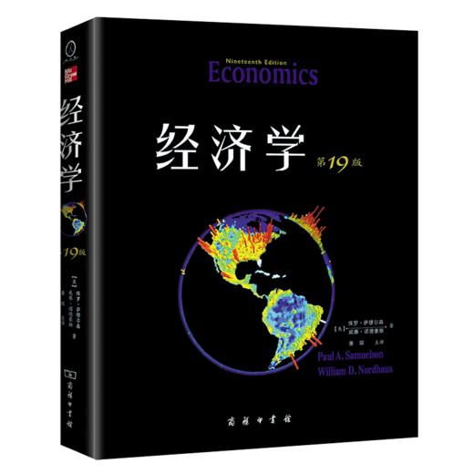 经济学(第19版·教材版) 商品图0