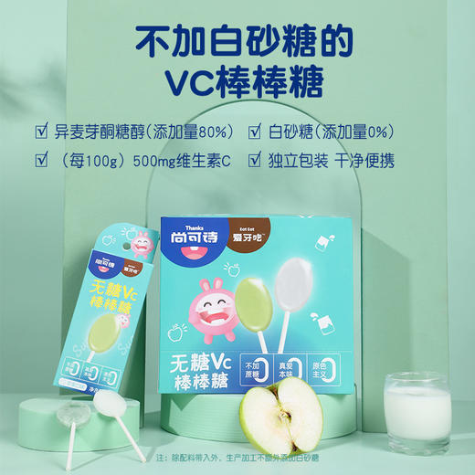 尚可诗VC棒棒糖 7g*24支 商品图0