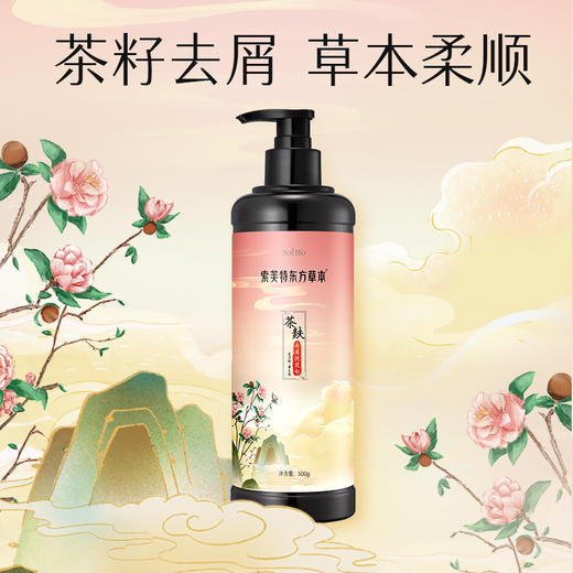 索芙特东方草本去屑洗沐套装东方草本茶麸去屑洗发水500g*1
东方草本山茶花精油香氛沐浴露500g*1 商品图0